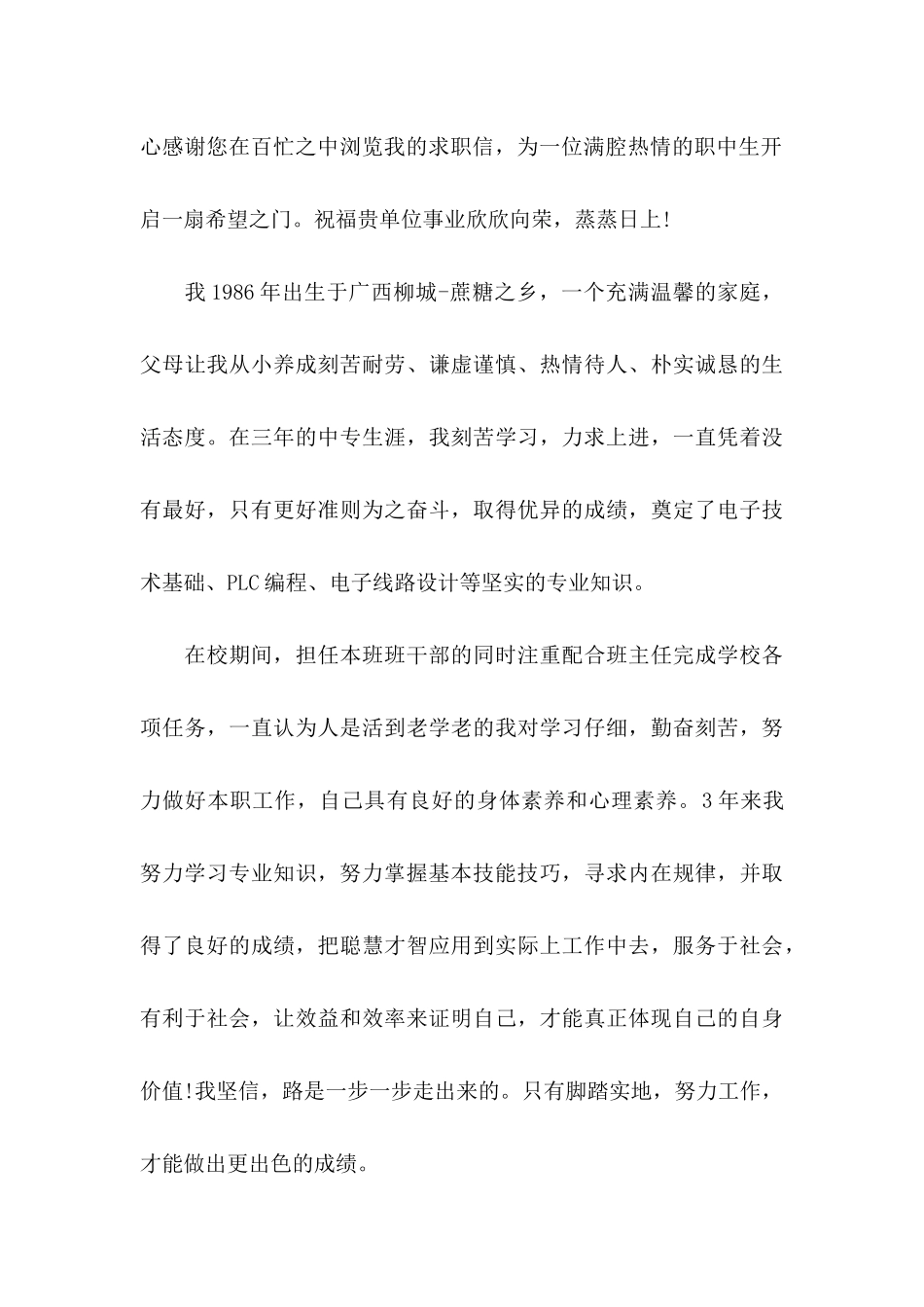 中职求职信集合9篇_第3页
