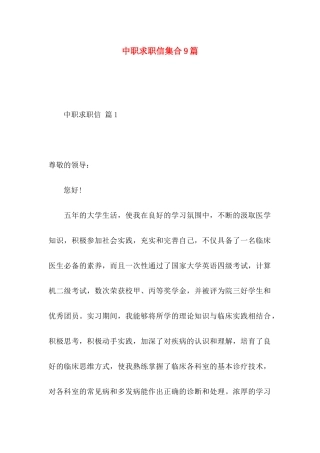 中职求职信集合9篇