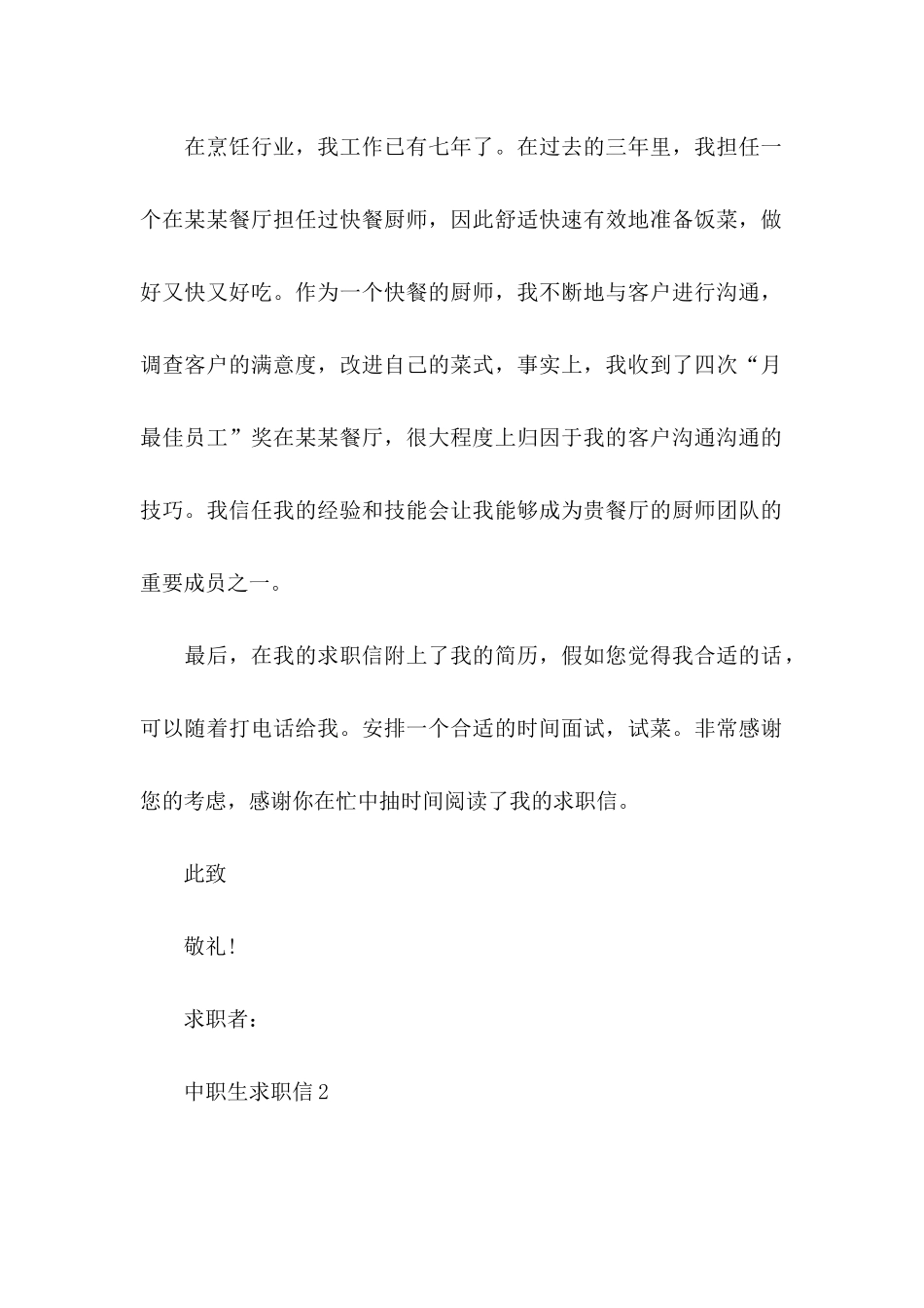 中职生求职信 _第2页