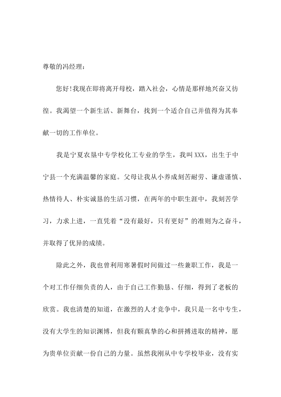 中职生求职信 _第3页