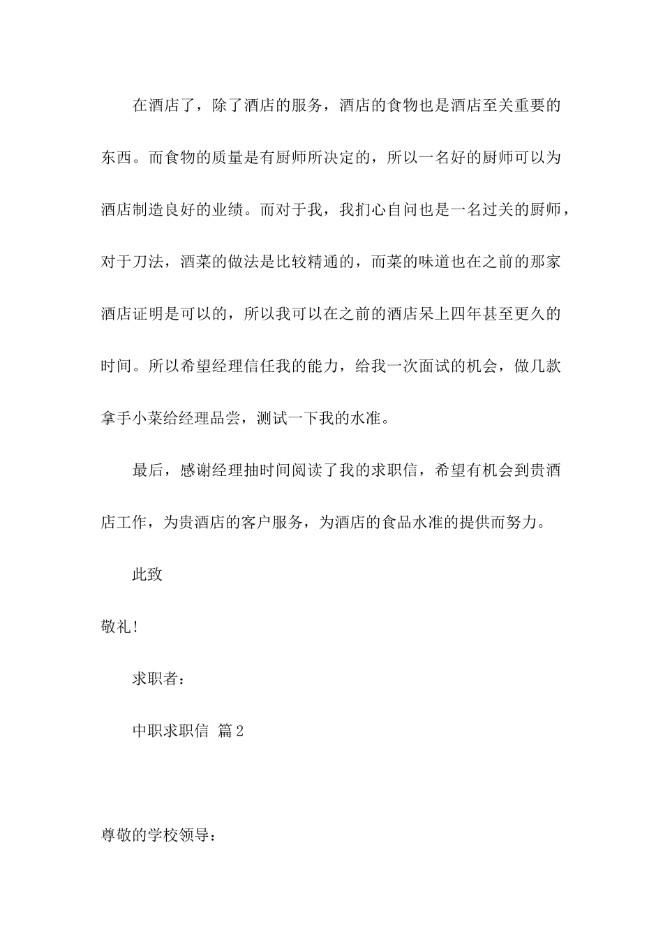 中职求职信集锦八篇_第2页