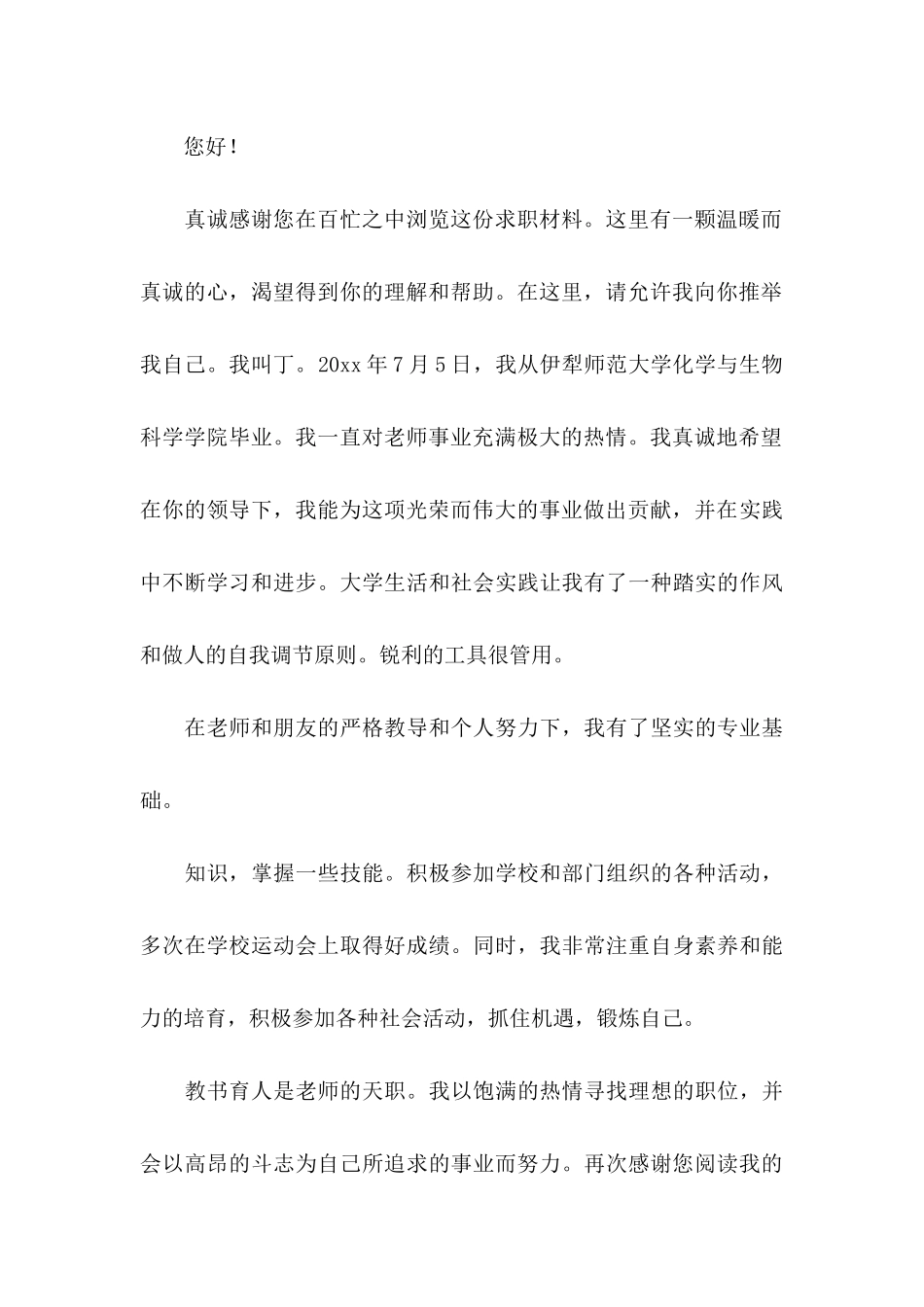 中职求职信集锦八篇_第3页