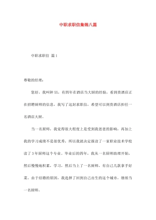 中职求职信集锦八篇