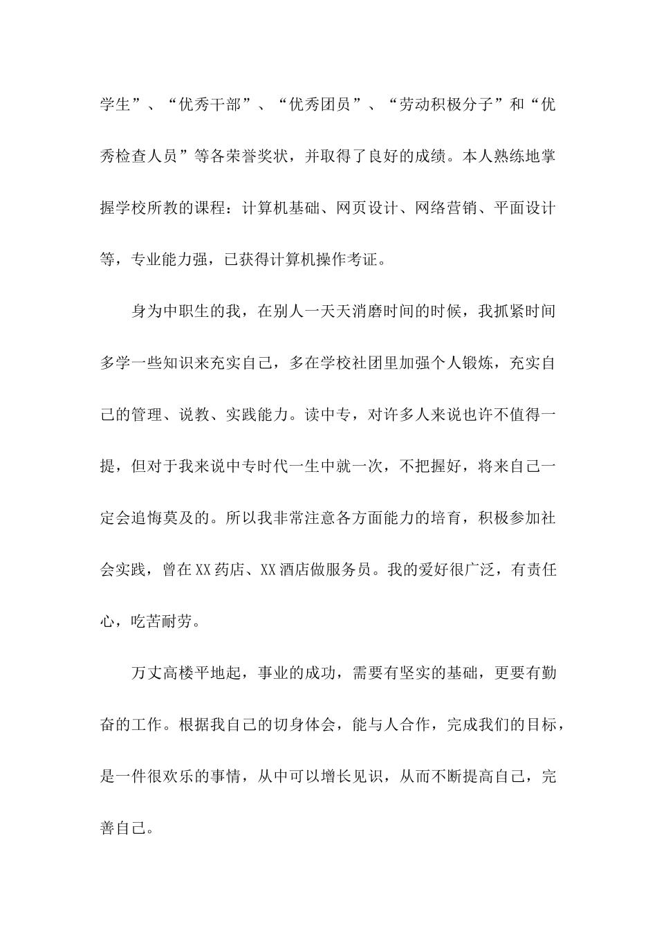 中职生求职信 (2)_第2页