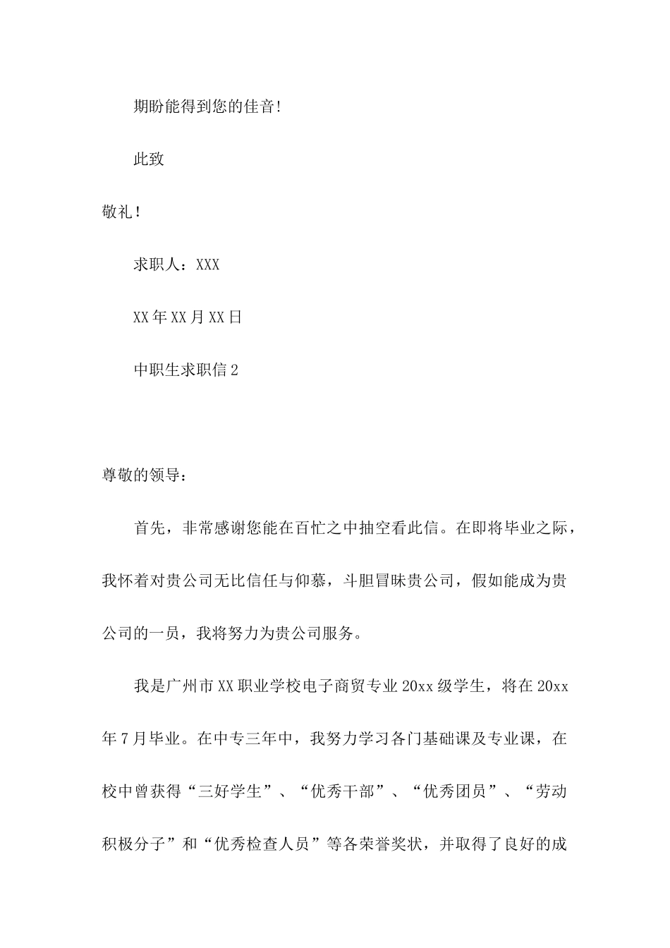 中职生求职信 (2)_第3页