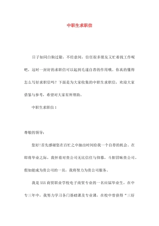 中职生求职信 (2)