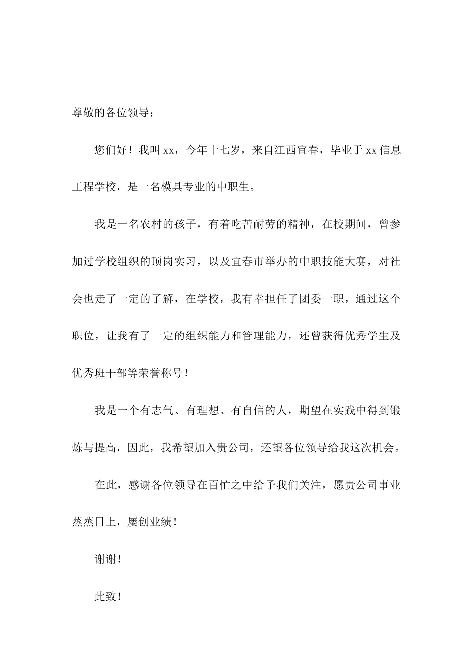 中职生求职信 (3)_第3页