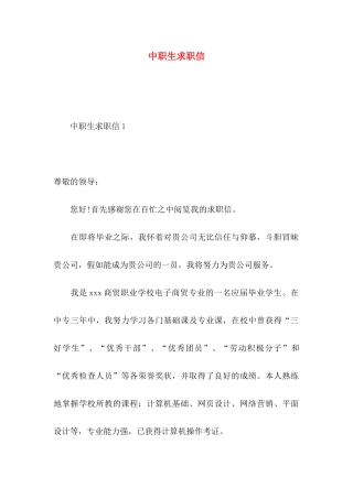 中职生求职信 (3)