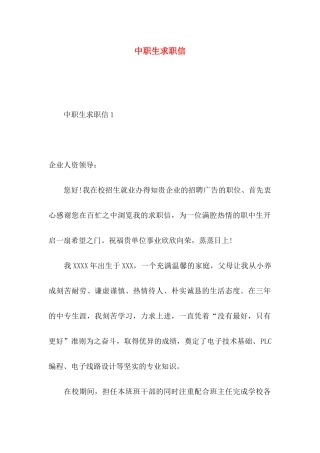 中职生求职信 (4)