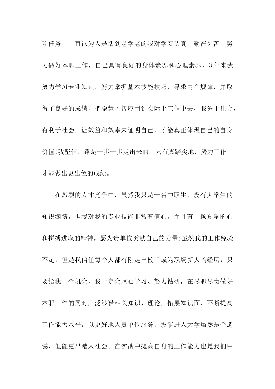 中职生求职信15篇 _第2页