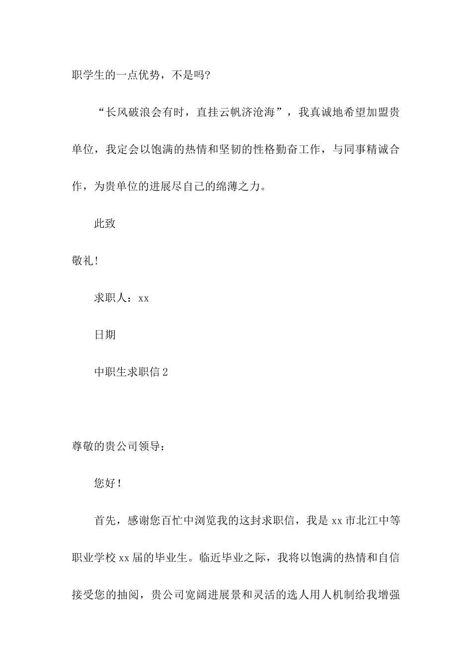 中职生求职信15篇 _第3页