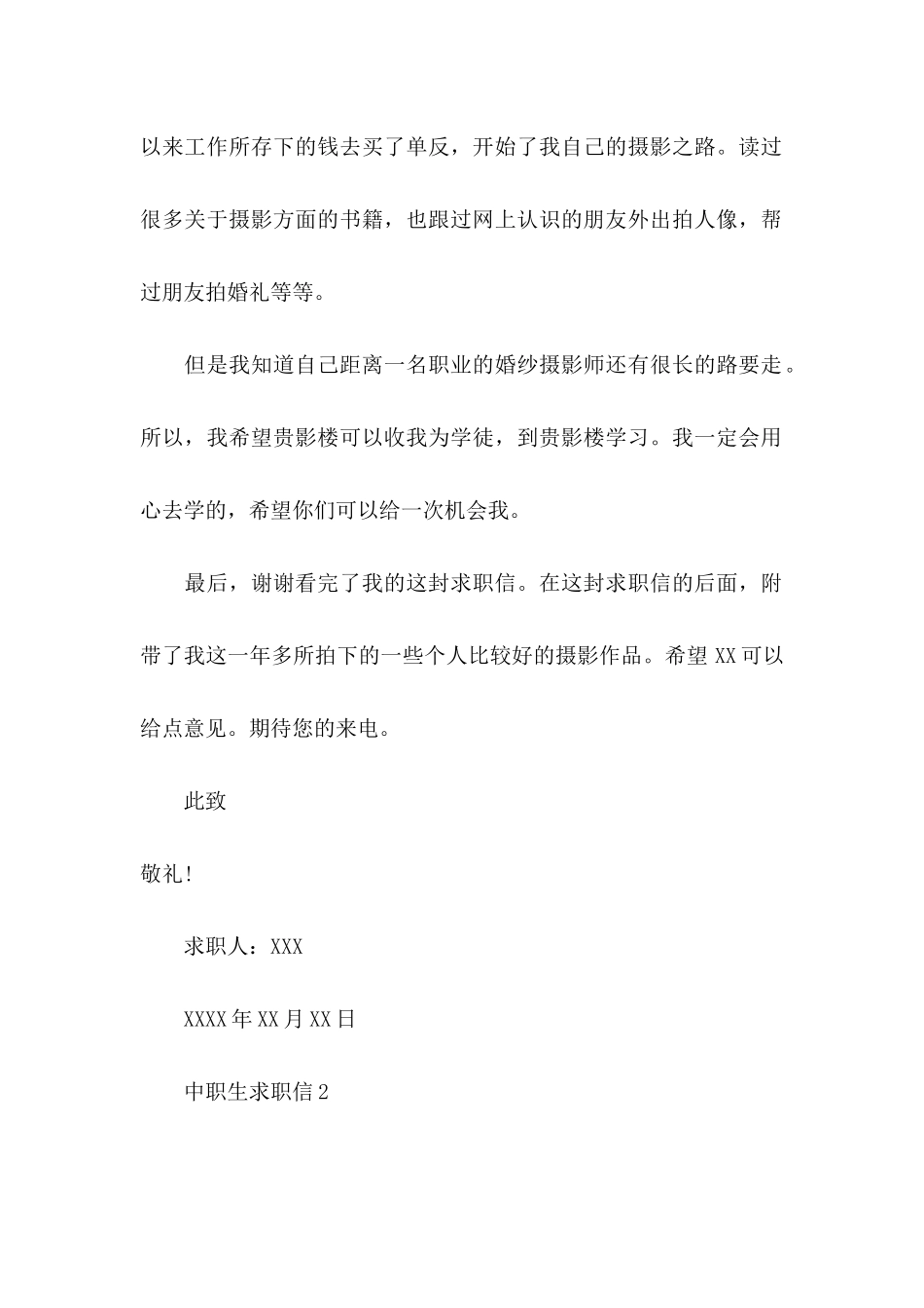 中职生求职信_第2页