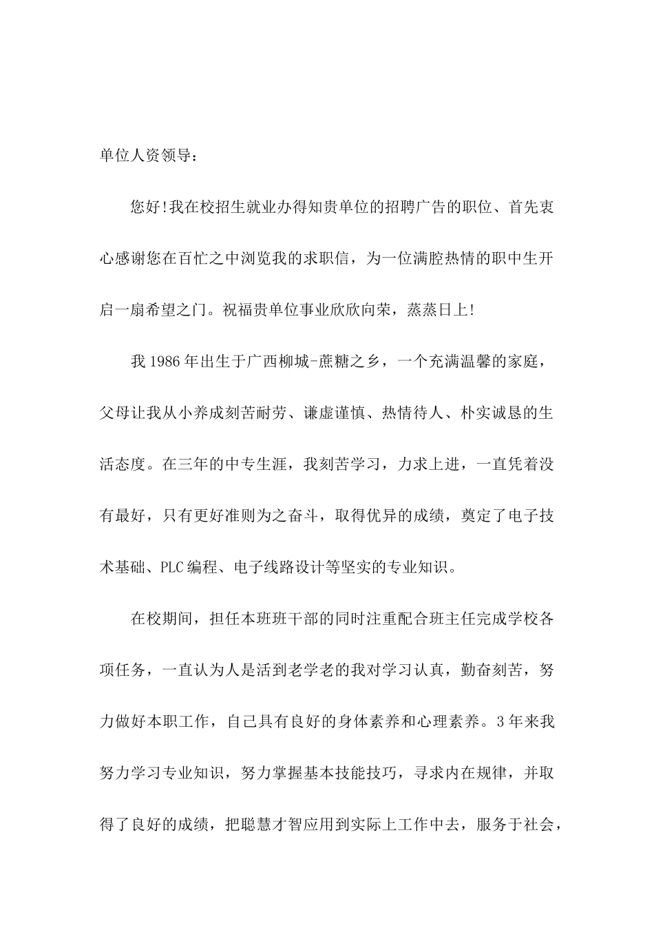 中职生求职信_第3页