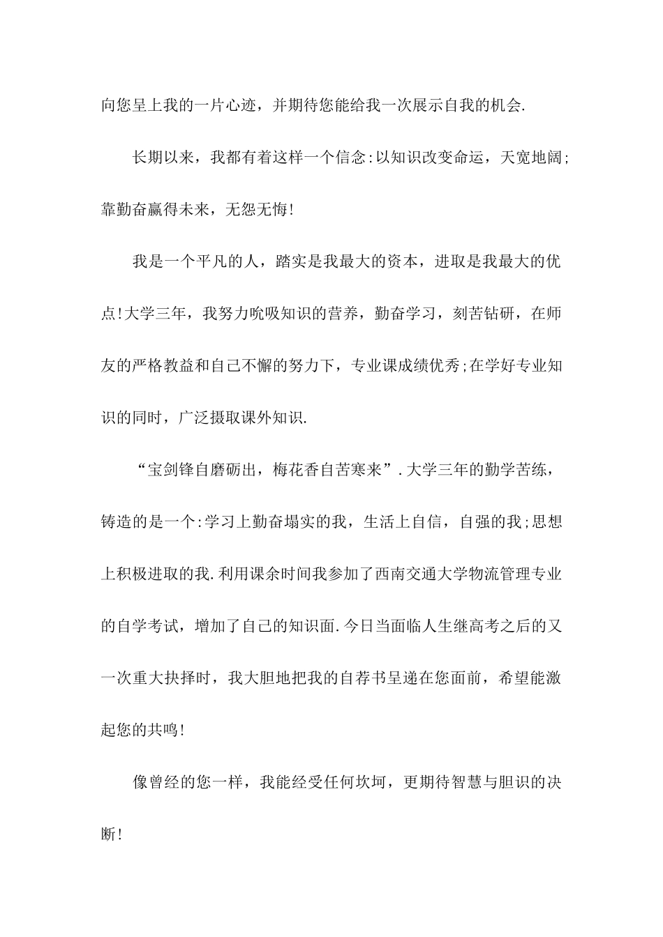 中职生汽修求职信_第2页