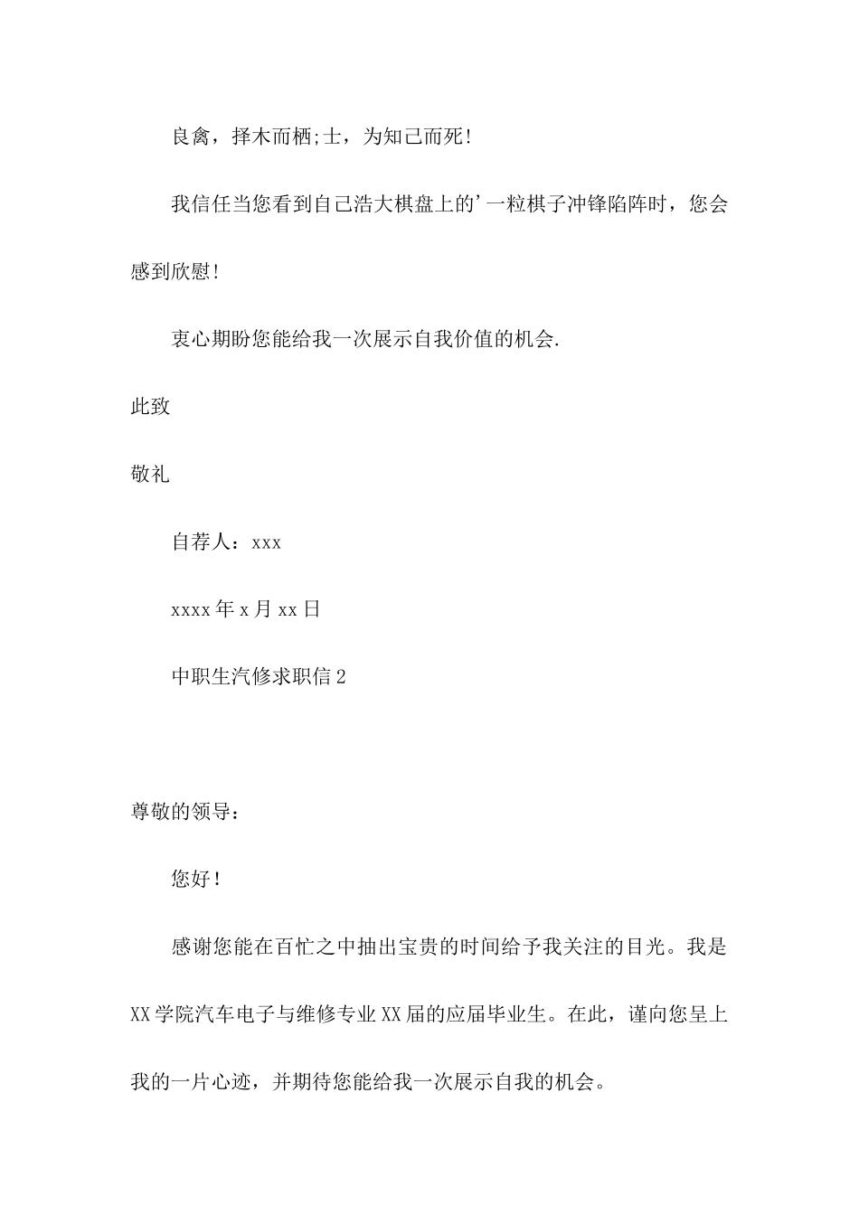 中职生汽修求职信_第3页