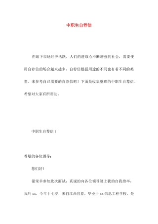 中职生自荐信