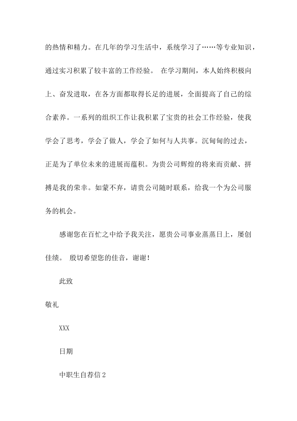 中职生自荐信 _第2页