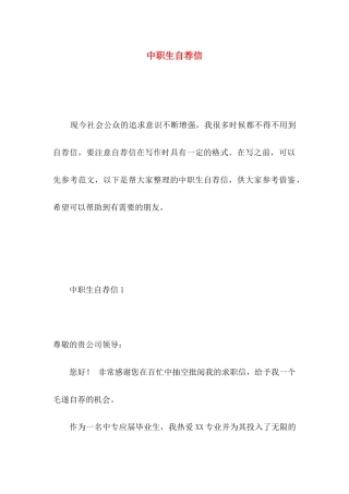 中职生自荐信 