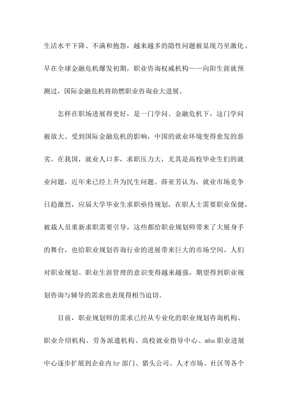 中职职业规划2篇_第2页