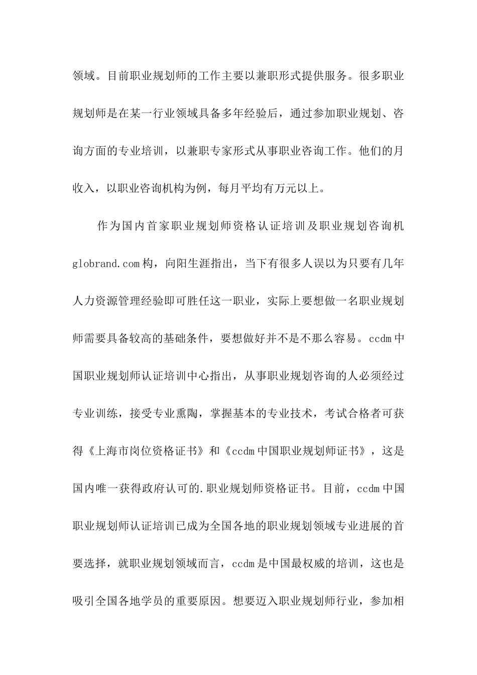 中职职业规划2篇_第3页