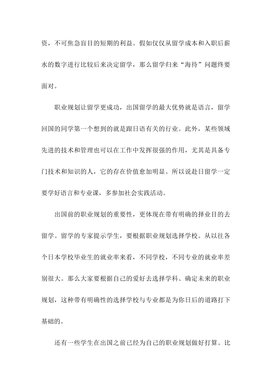 中职职业规划三篇_第2页