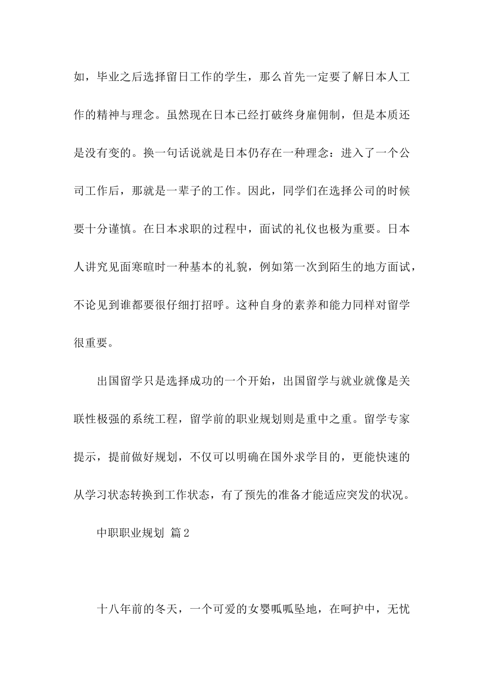 中职职业规划三篇_第3页