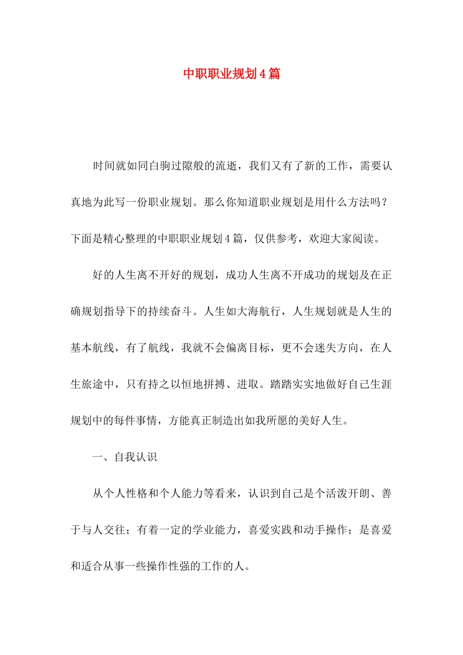 中职职业规划4篇_第1页