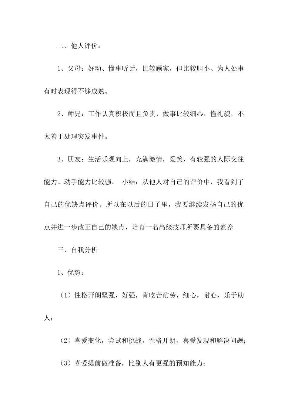 中职职业规划4篇_第2页