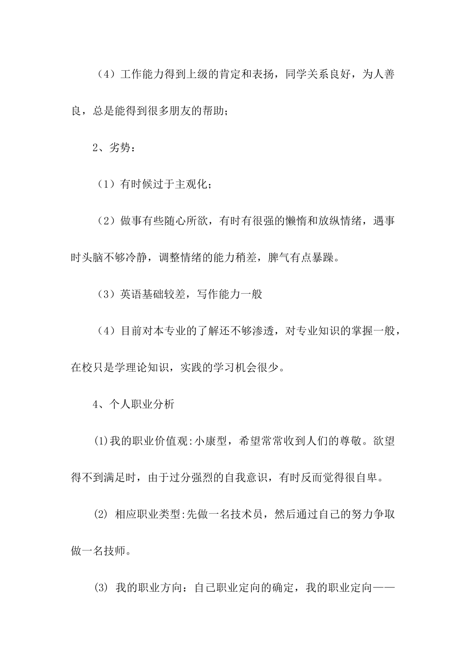 中职职业规划4篇_第3页