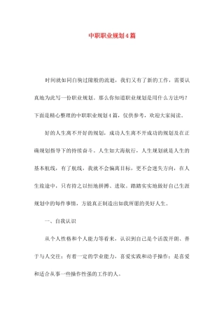 中职职业规划4篇