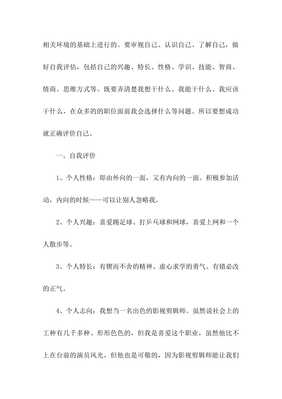 中职职业规划四篇（二）_第2页