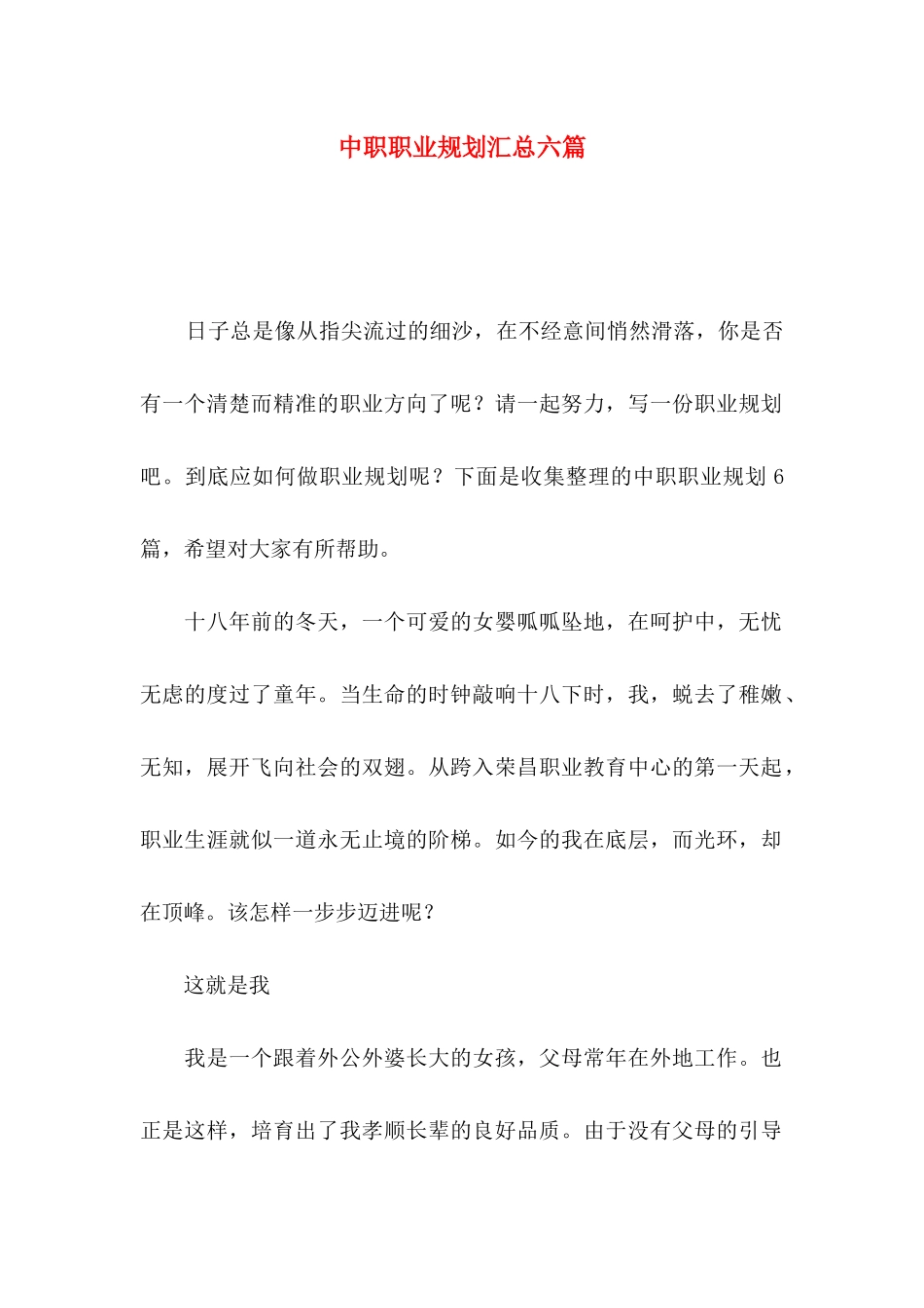 中职职业规划汇总六篇_第1页