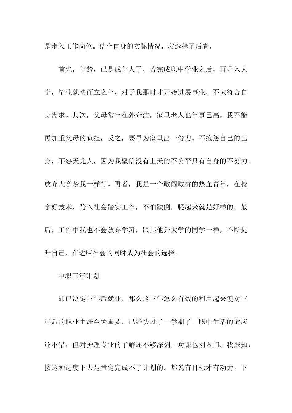 中职职业规划汇总六篇_第3页