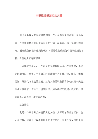 中职职业规划汇总六篇