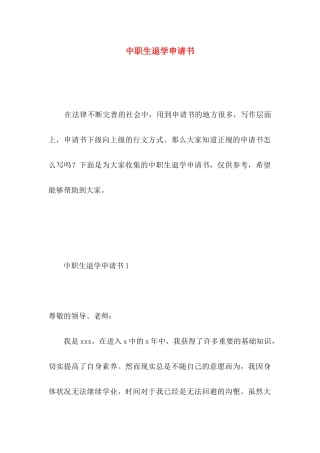 中职生退学申请书
