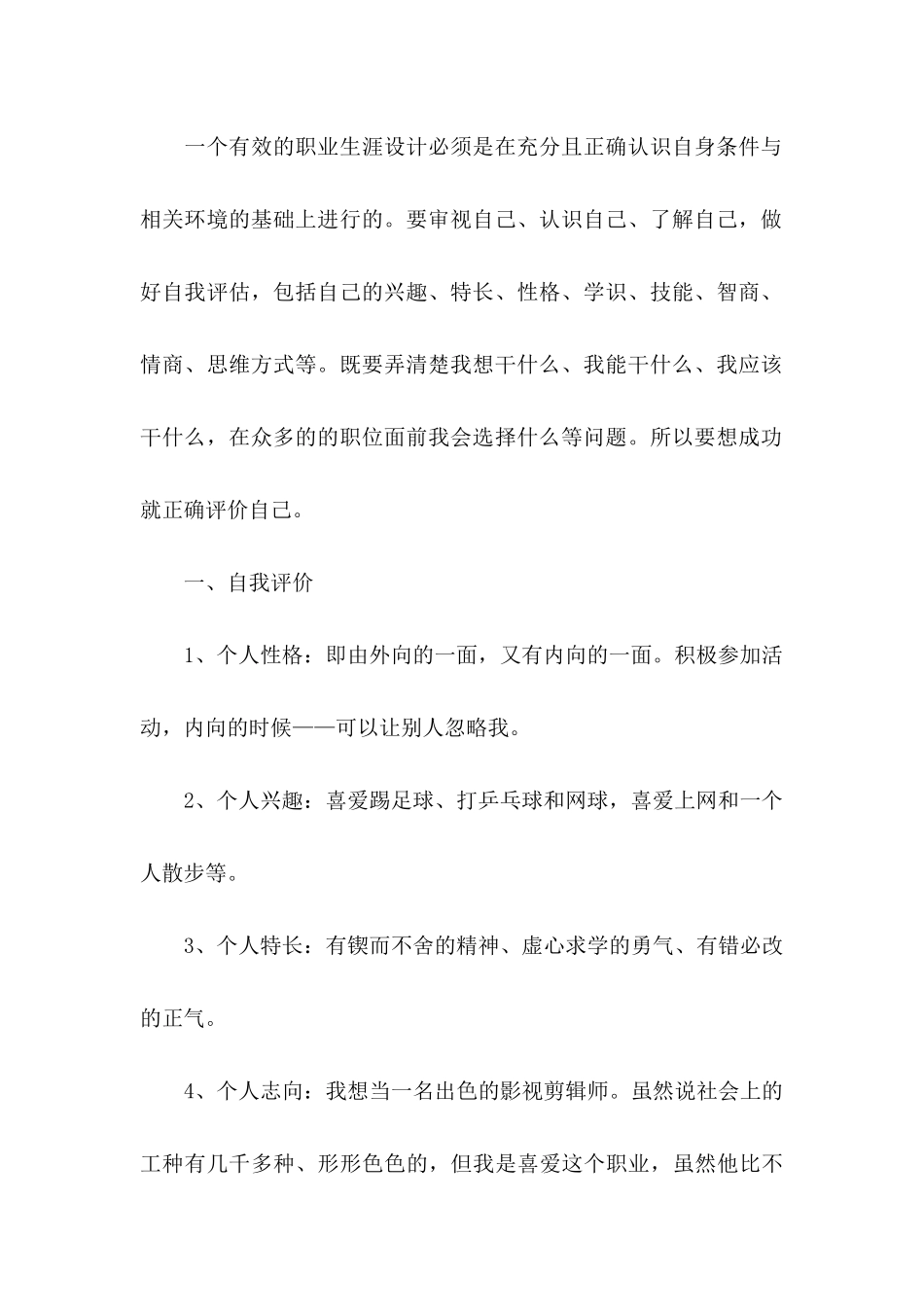 中职职业规划范文汇总8篇_第2页