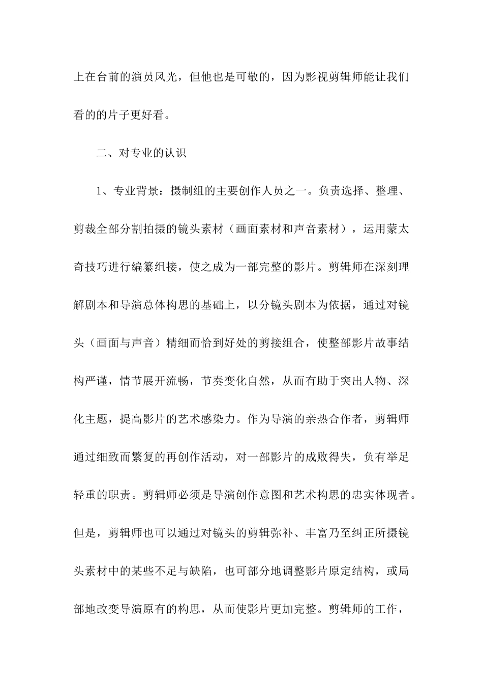 中职职业规划范文汇总8篇_第3页