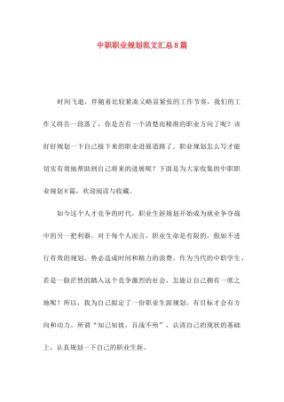 中职职业规划范文汇总8篇