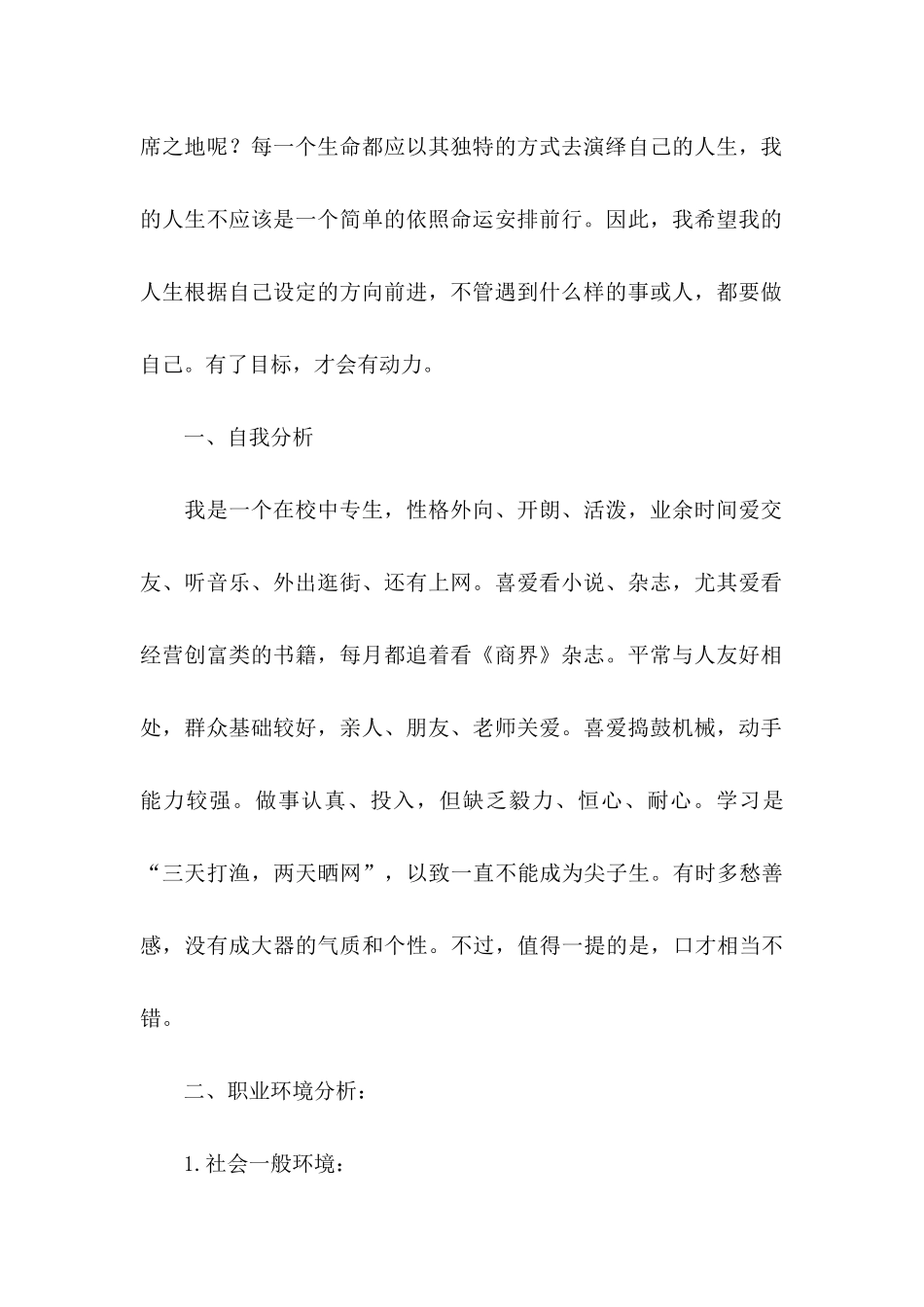 中职职业规划四篇（一）_第2页