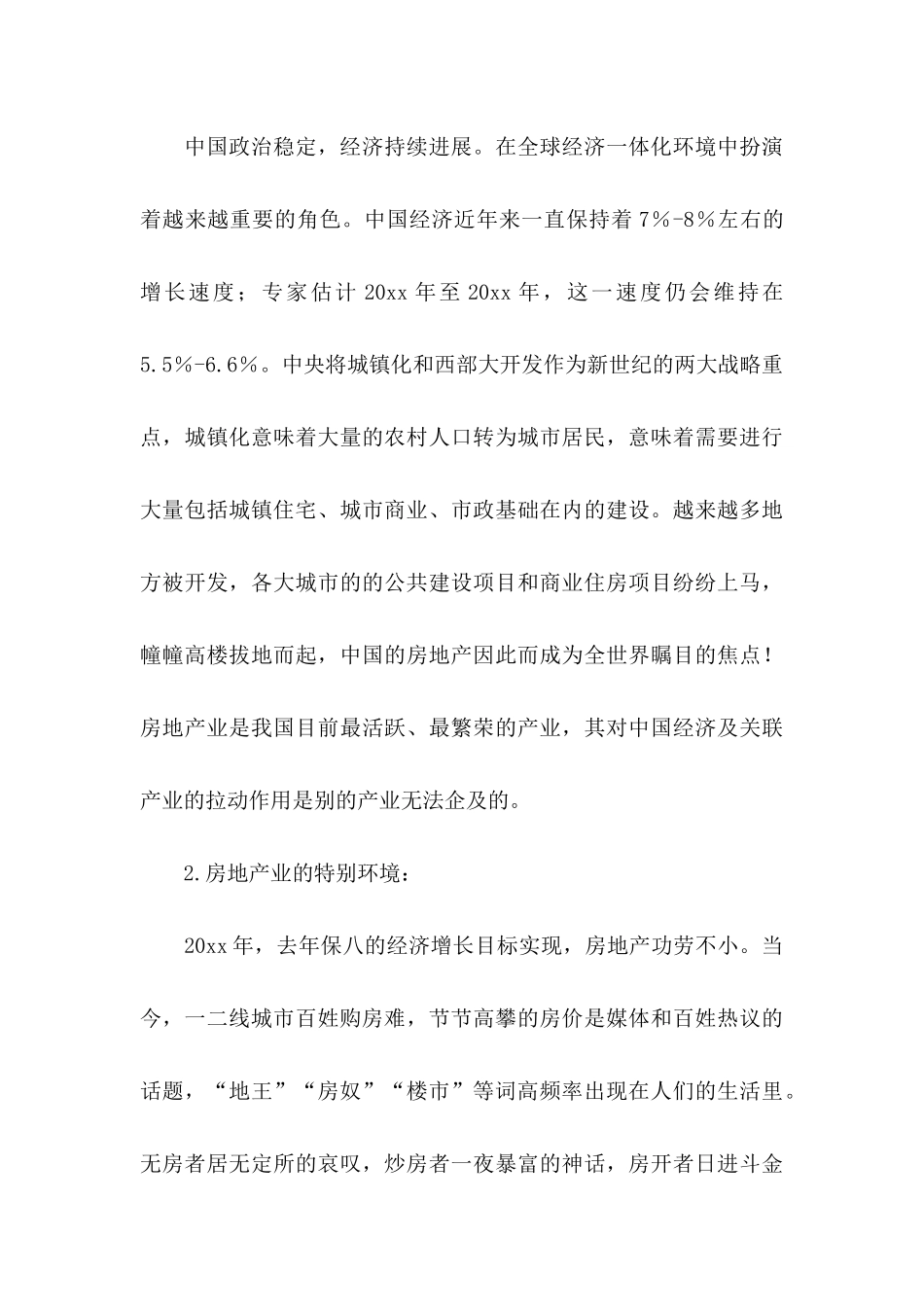 中职职业规划四篇（一）_第3页