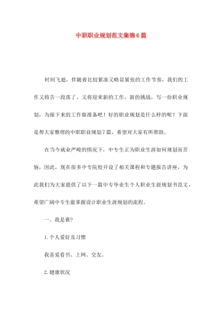 中职职业规划范文集锦6篇