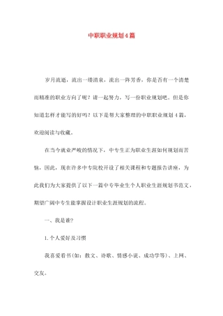 中职职业规划4篇（一）