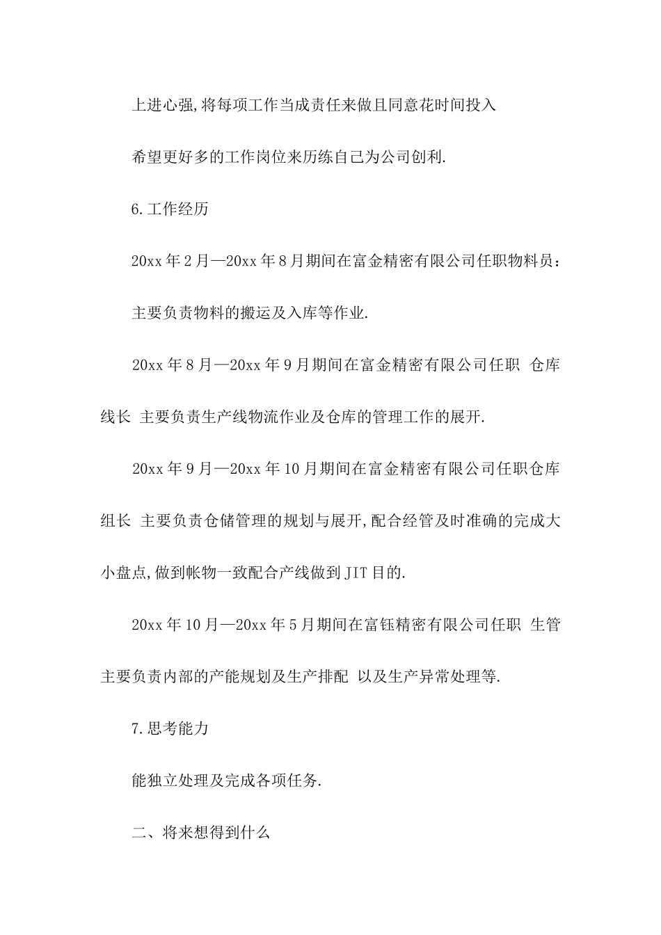 中职职业规划集合6篇_第3页