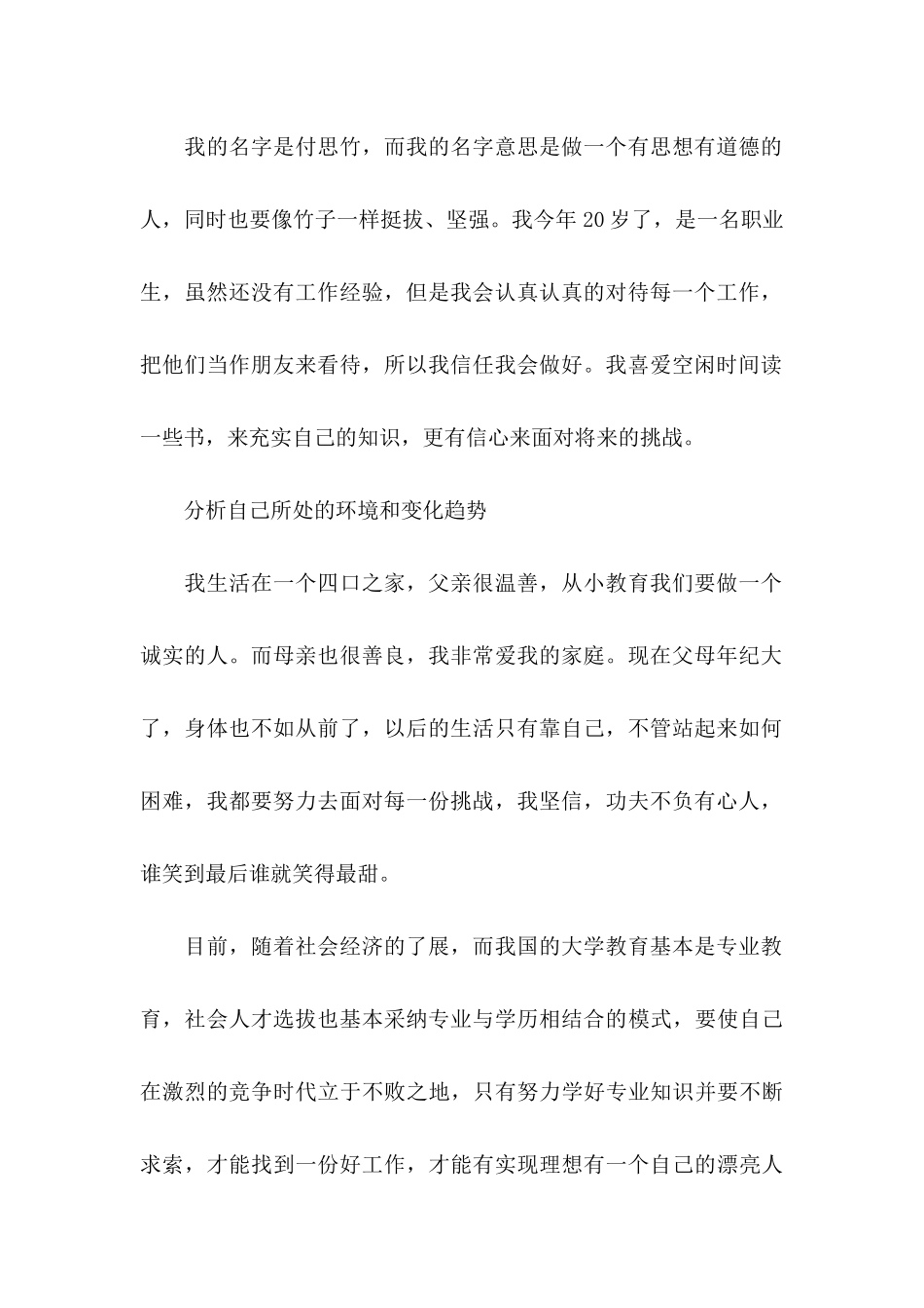 中职职业规划锦集五篇_第2页