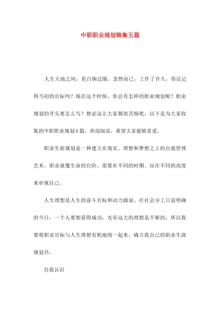中职职业规划锦集五篇