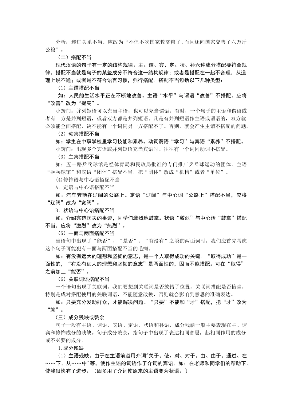 中职高考病句专项复习_第2页