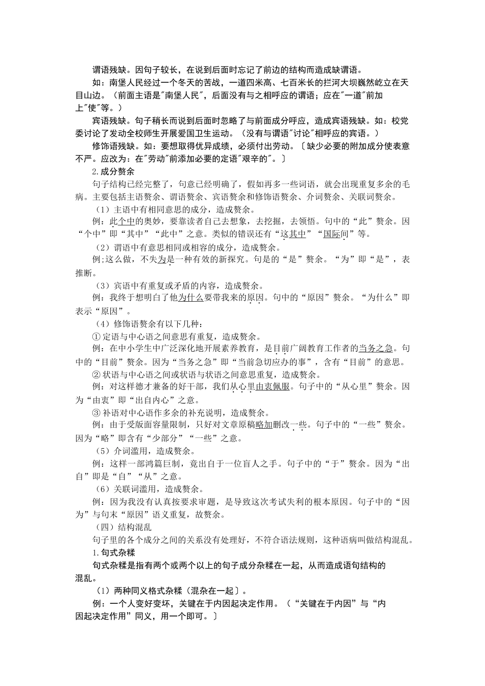 中职高考病句专项复习_第3页