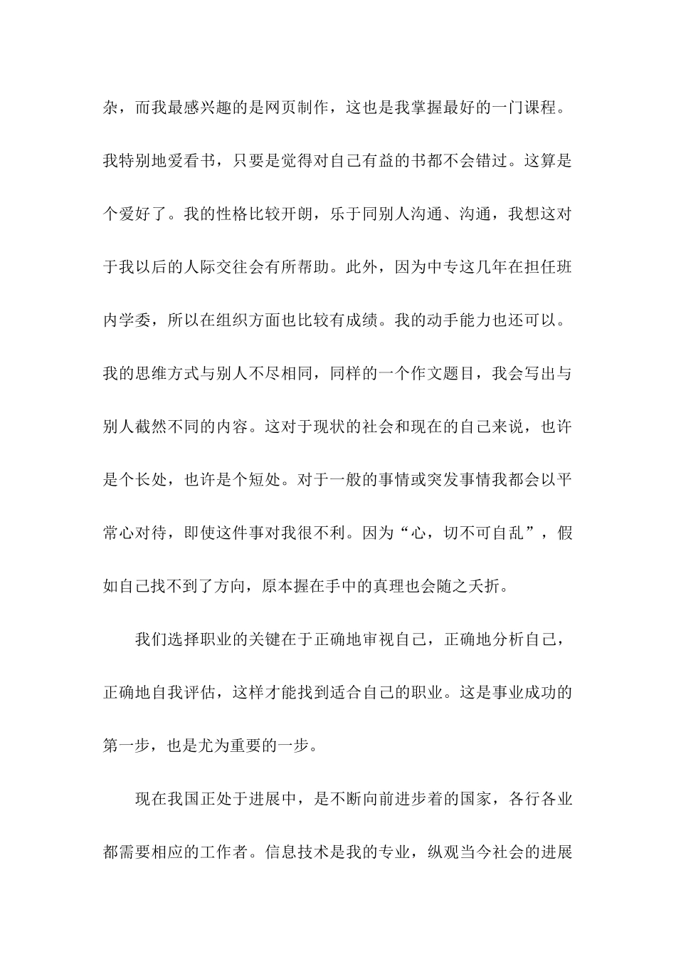 中职职业规划范文集锦7篇_第2页