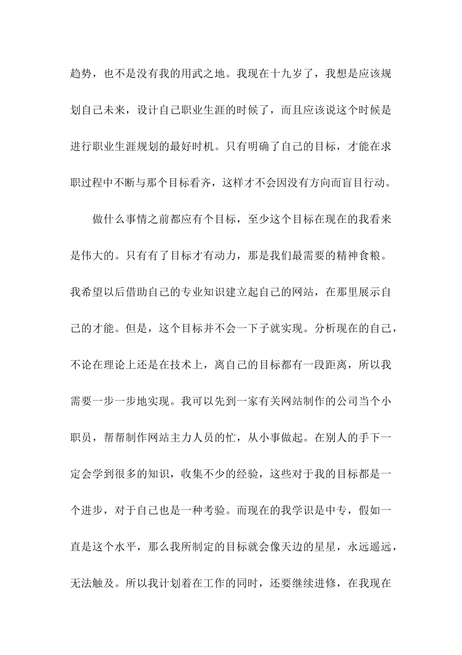 中职职业规划范文集锦7篇_第3页