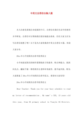 中英文自荐信合集八篇